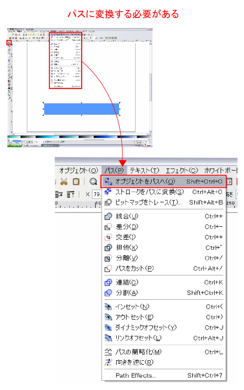 オブジェクトをパスに変換 オブジェクトをパスに変換
