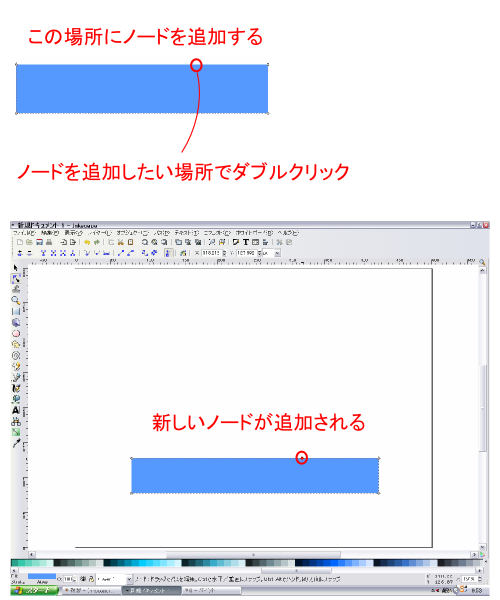 場所を指定してノードを追加 場所を指定してノードを追加