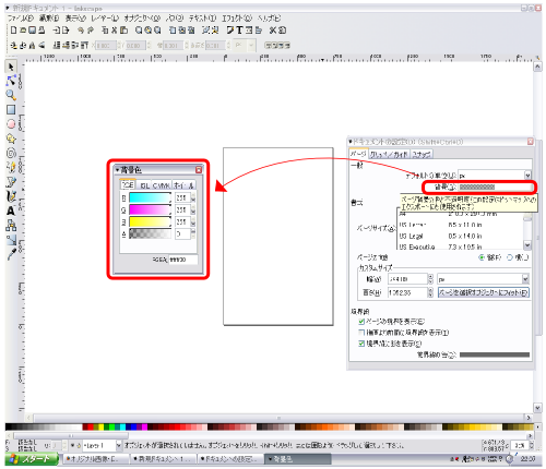 Inkscapeの操作 Inkscapeの操作