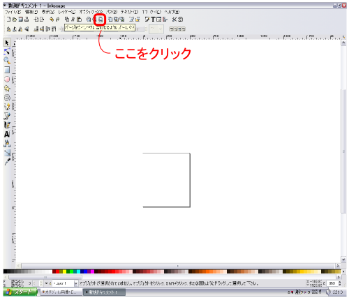 Inkscapeの操作 Inkscapeの操作