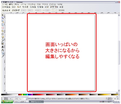 Inkscapeの操作 Inkscapeの操作