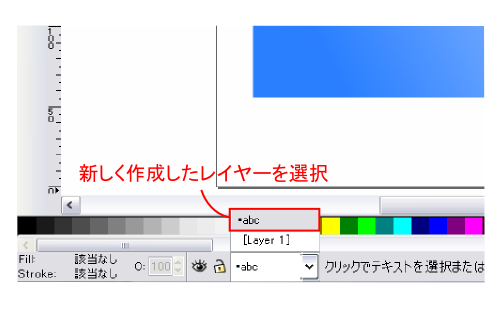 �V�����쐬�������C���[��I��
