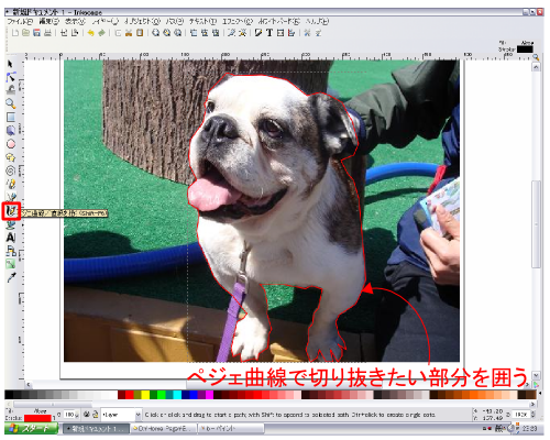 切り抜きたい部分をぺジェ曲線で囲む 切り抜きたい部分をぺジェ曲線で囲む