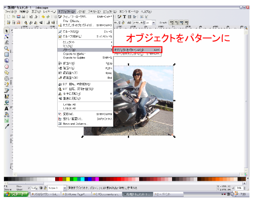 オブジェクトをパターンに オブジェクトをパターンに