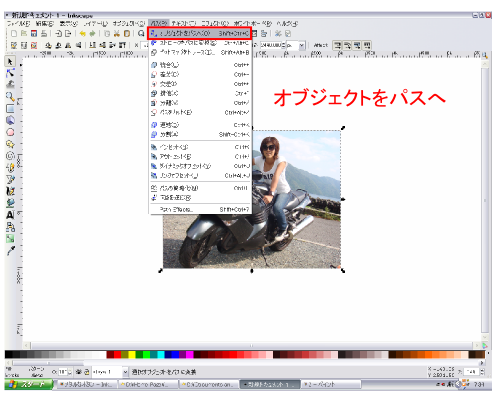 オブジェクトをパスへ オブジェクトをパスへ