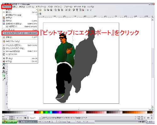 Inkscape�ō쐬�����摜�̕ۑ����@