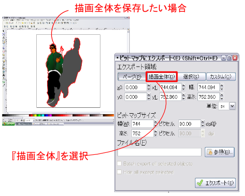 Inkscape�ō쐬�����摜�̕ۑ����@