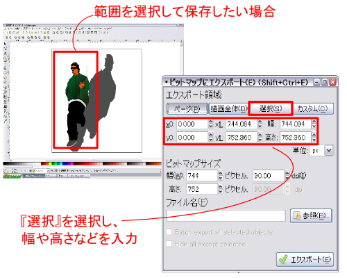 Inkscape�ō쐬�����摜�̕ۑ����@