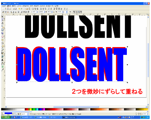 微妙にずらして重ねる 微妙にずらして重ねる