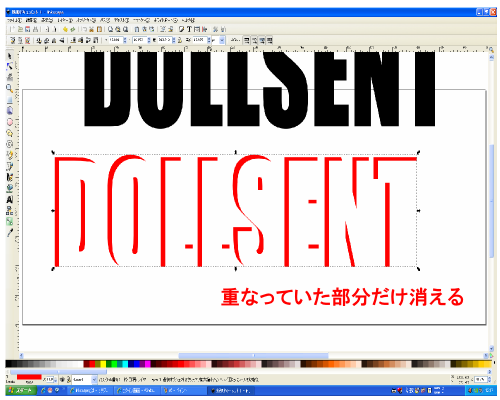 重なっていた部分だけが消える 重なっていた部分だけが消える