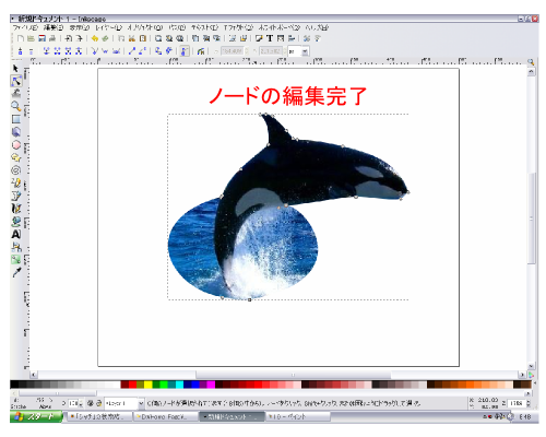 ノードの編集終了 ノードの編集終了
