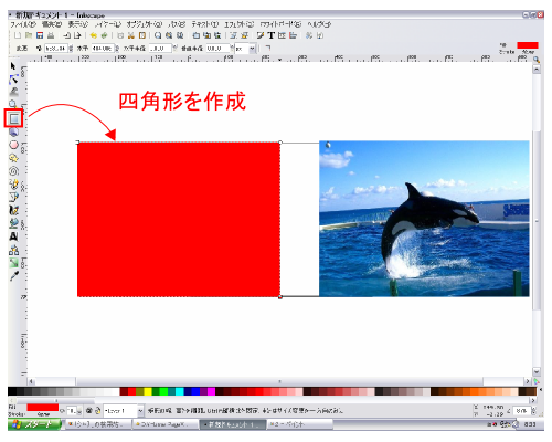 四角形を作成 四角形を作成