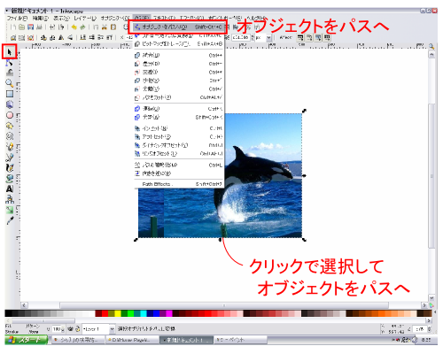 オブジェクトをパスへ オブジェクトをパスへ