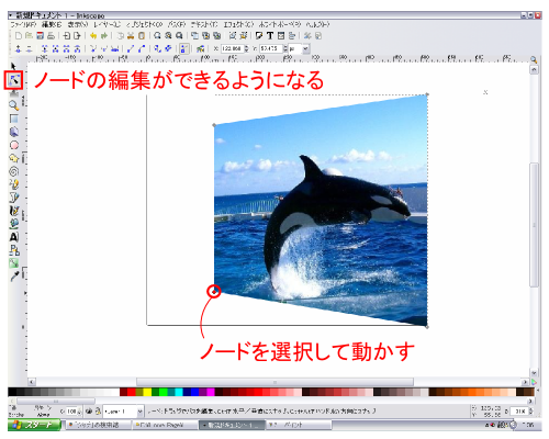 ノードの編集 ノードの編集