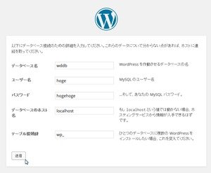 Wordpressインストール開始