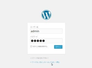 Wordpressログイン