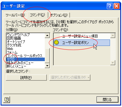 �{�^���ɂ��}�N���̎��s