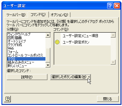 �{�^���ɂ��}�N���̎��s