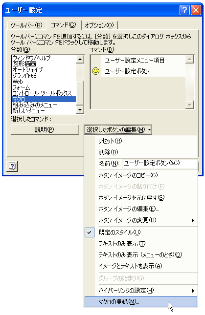 �{�^���ɂ��}�N���̎��s