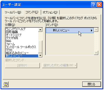 ���j���[�ɂ��}�N���̎��s