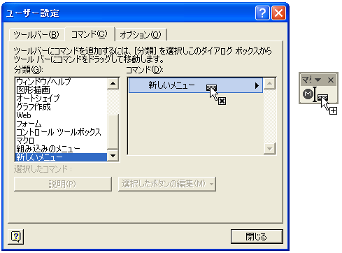 ���j���[�ɂ��}�N���̎��s