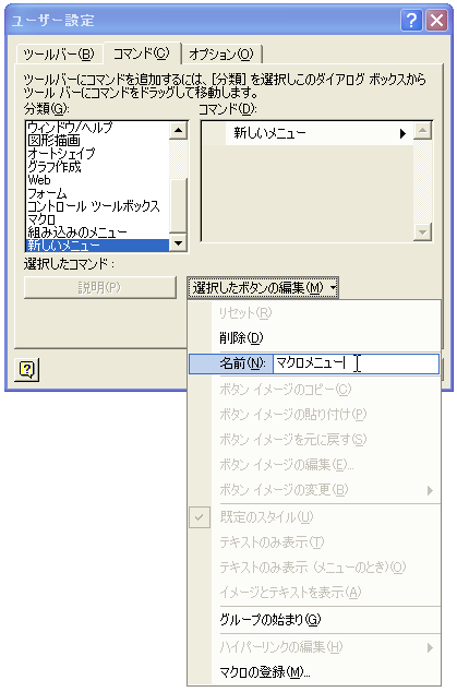 ���j���[�ɂ��}�N���̎��s