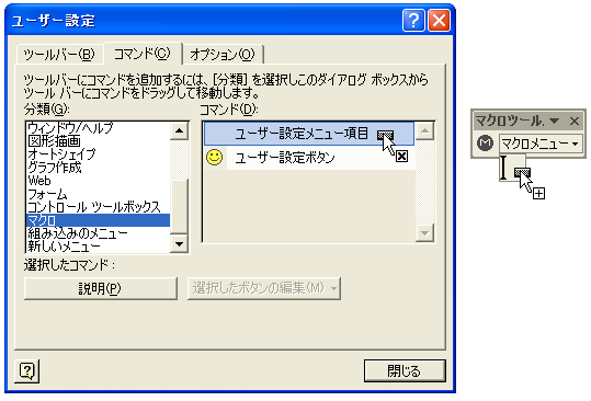 ���j���[�ɂ��}�N���̎��s