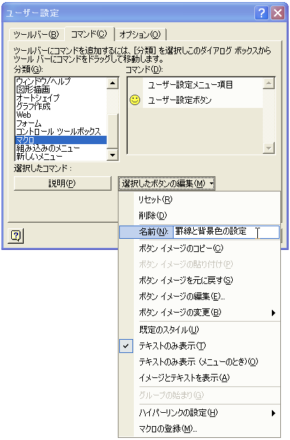 ���j���[�ɂ��}�N���̎��s