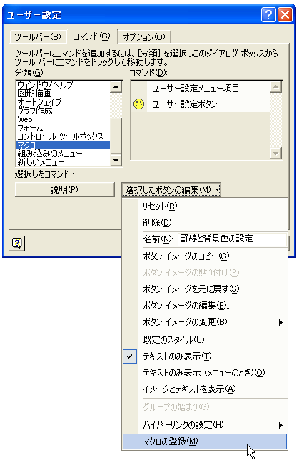 ���j���[�ɂ��}�N���̎��s