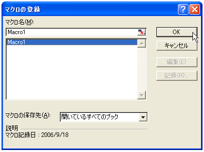 ���j���[�ɂ��}�N���̎��s