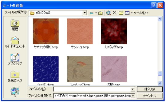 ���[�N�V�[�g�̔w�i�摜�̐ݒ�