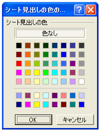 �V�[�g���o���̔w�i�F�̐ݒ�