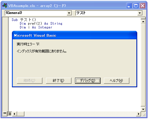 �C���f�b�N�X�ԍ��̃G���[