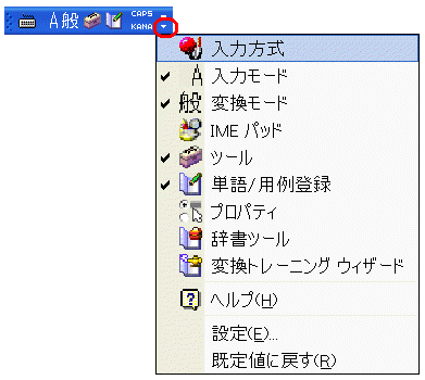 IME����o�[�̐ݒ�