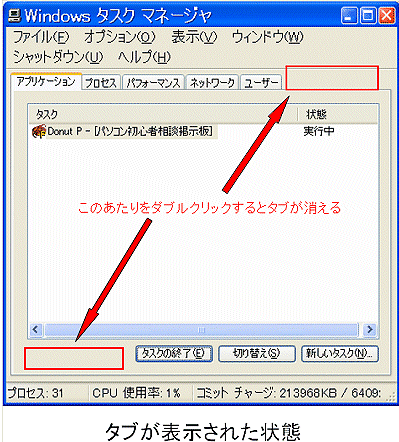 �^�X�N�}�l�[�W���[�̃^�u���\�����ꂽ��ԁi�ʏ�̏�ԁj