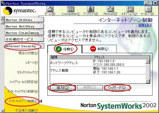 �m�[�g���@�C���^�[�l�b�g�Z�L�����e�B�̐ݒ���