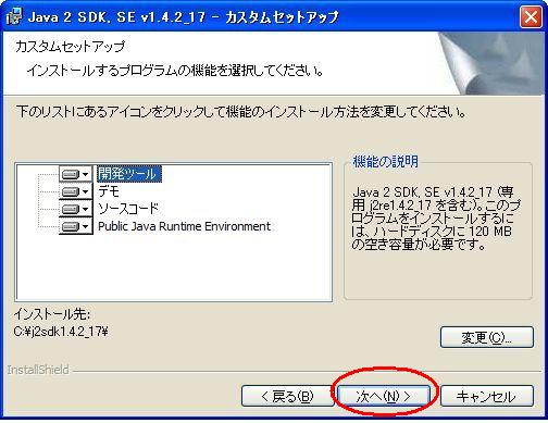 JDKのインストール
