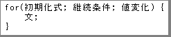 for���̏�����