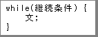 while���̏�����
