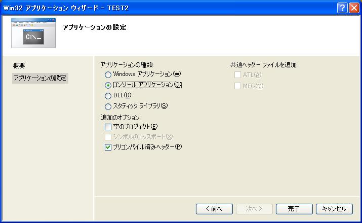 Win32アプリケーション