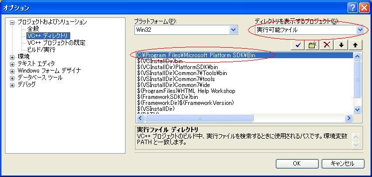 実行可能ファイル設定