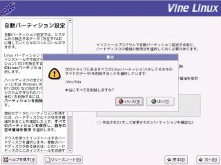 �p�[�e�B�V�����폜�x��