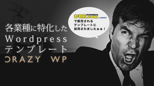 WordPressテンプレート販売サイト「CRAZY WP」