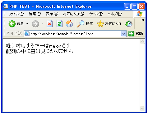 array_search�̃e�X�g