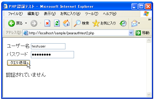 PEAR::AUTH�ł̔F�؃e�X�g