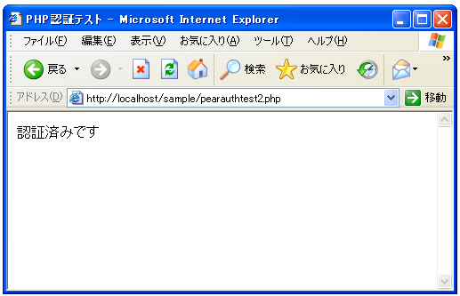 PEAR::AUTH�ł̔F�؃e�X�g