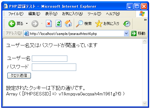 PEAR::AUTH�ł̔F�؂̎d�g��
