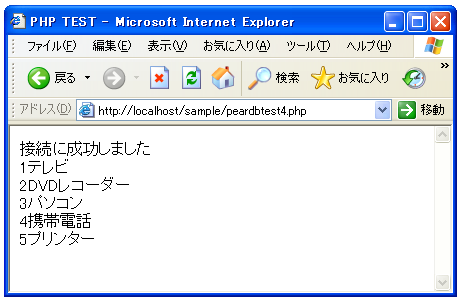 PEAR::DB��query���\�b�h
