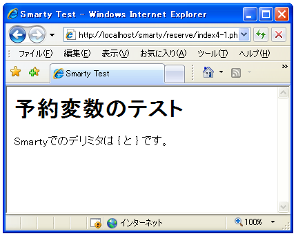 �f���~�^�̕\�� {$smarty.ldelim}, {$smarty.rdelim}