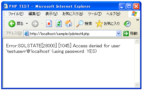 PDO�Ń��[�U�[�����Ԉ���Ă����ꍇ�̃G���[���b�Z�[�W
